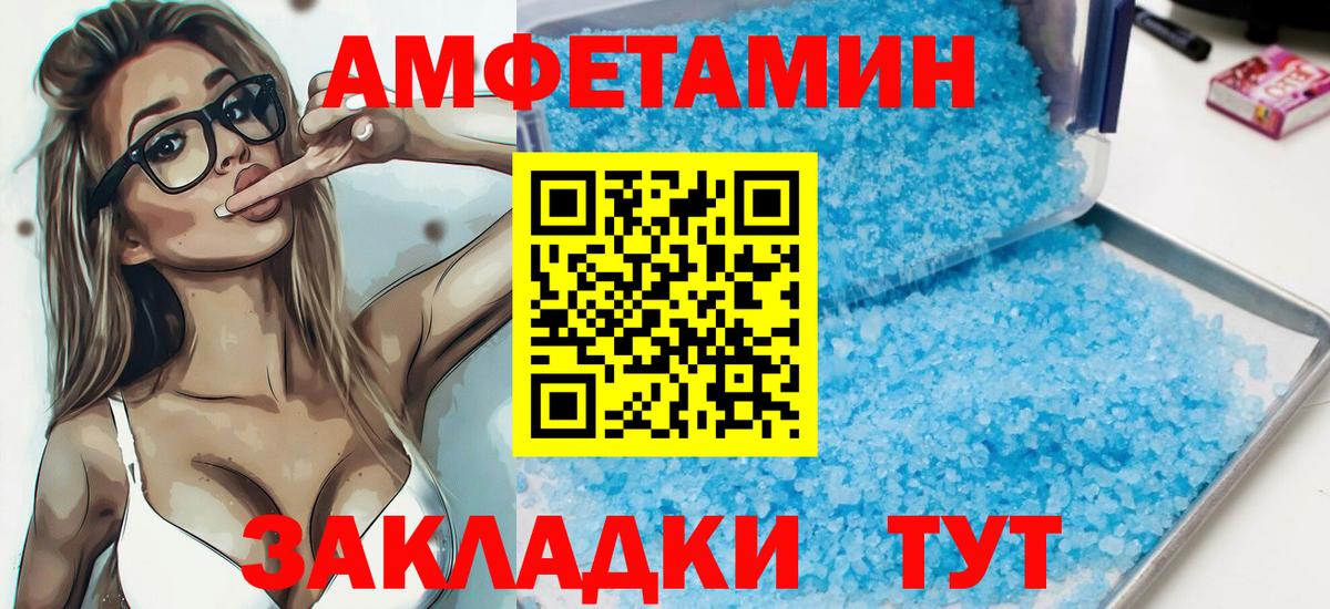 АМФЕТАМИН 97% Махачкала