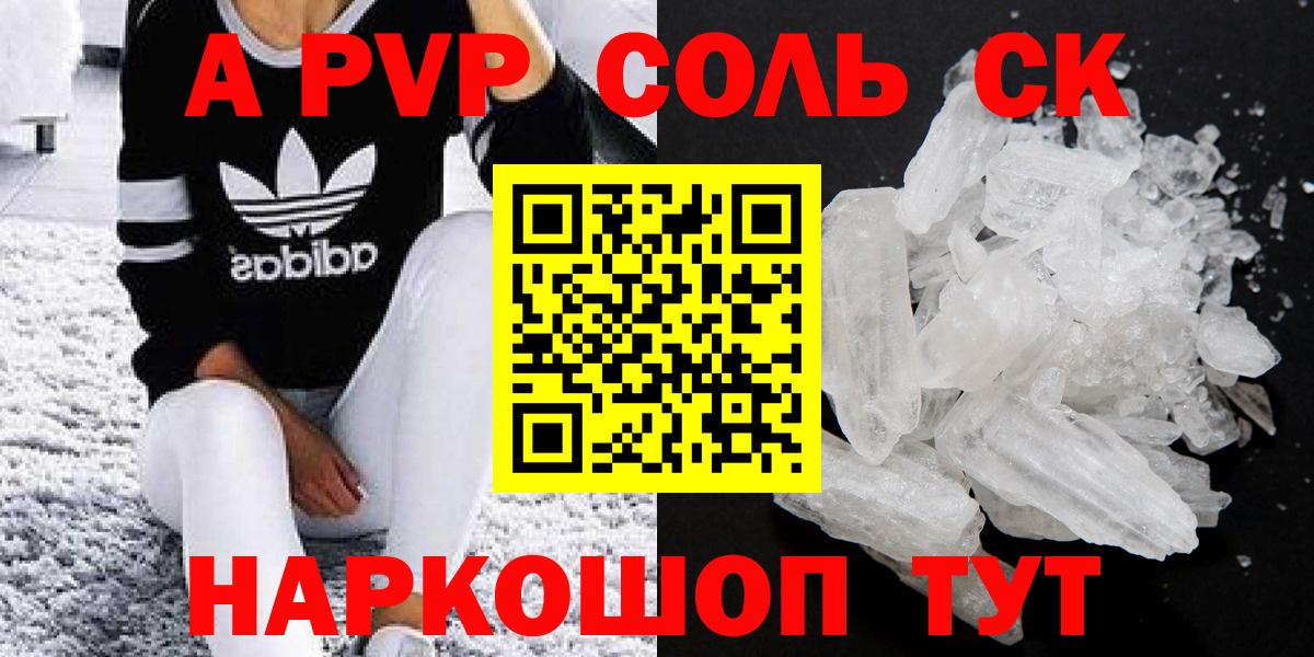Alfa_PVP кристаллы  Alpha PVP мука  Махачкала  Вход с VPN 