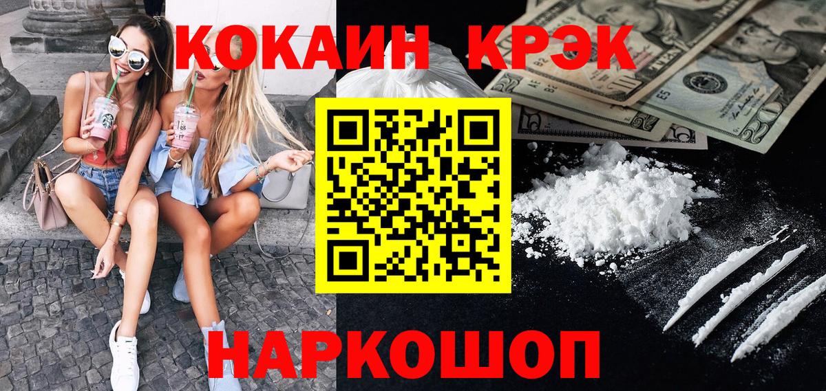 Cocaine 98%  КОКАИН Fish Scale  наркошоп  Махачкала  Вход с VPN 