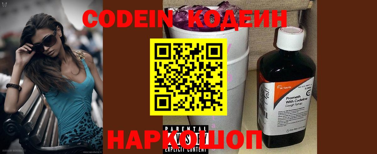 Codein напиток Lean (лин) Махачкала
