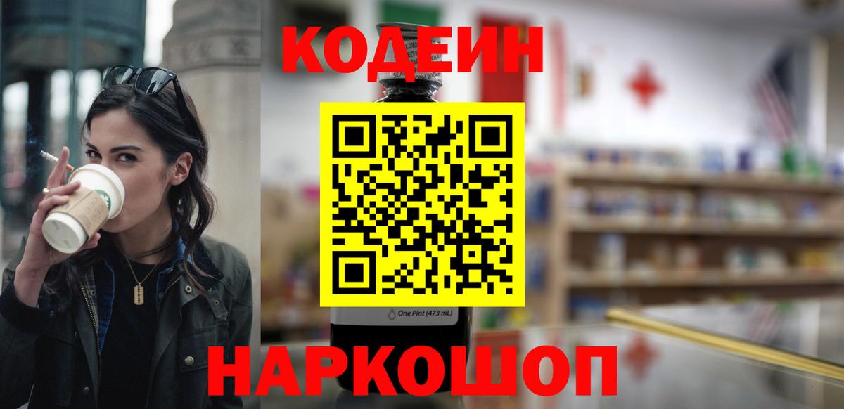 Codein Purple Drank  Вход с VPN  Махачкала 