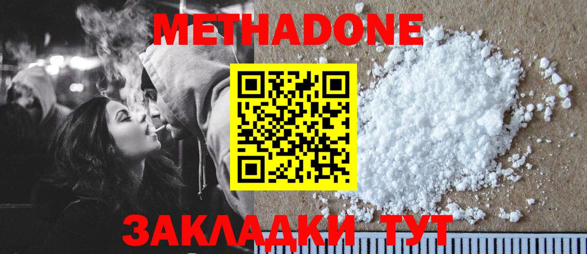 МЕТАДОН methadone Махачкала